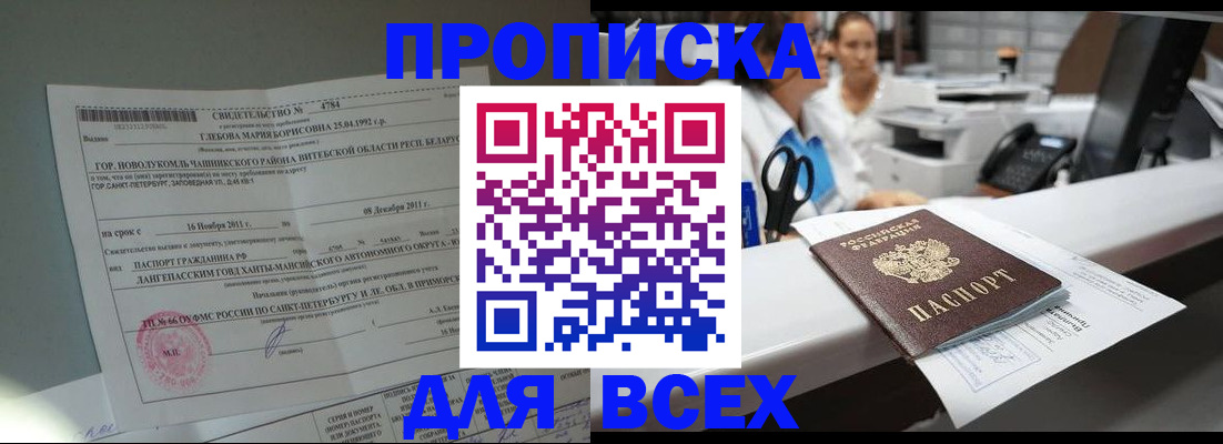 прописка в квартире в Сердобске